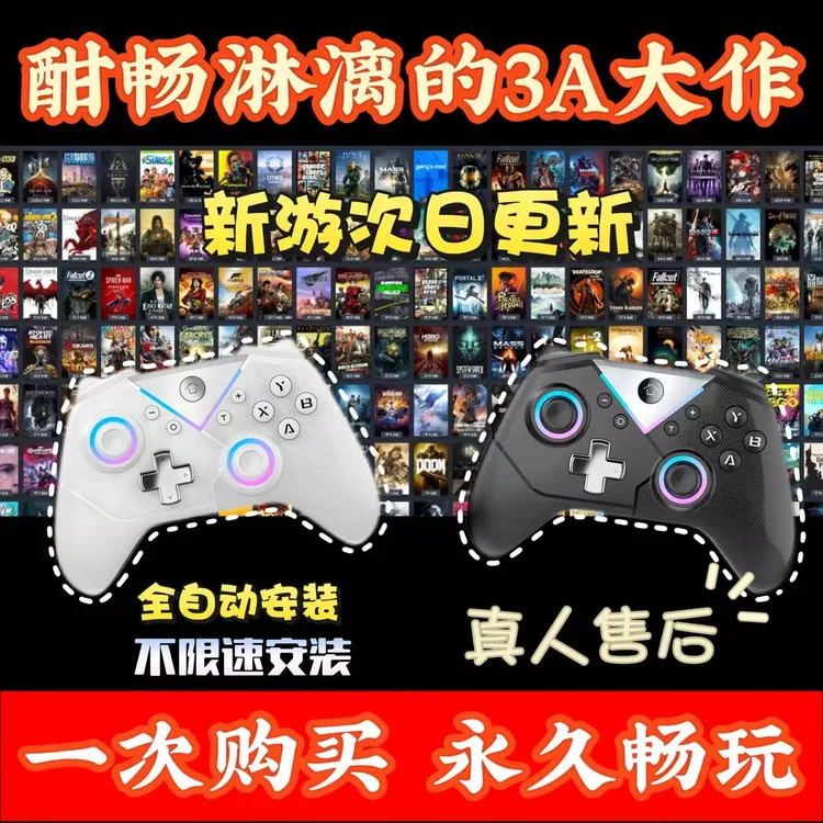 PC电脑游戏 单机盒子 3A大作 电脑主机笔记本台式 通用手柄