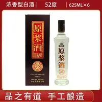 力享三曹酒业 原浆酒26 优级浓香52度625ml*6瓶