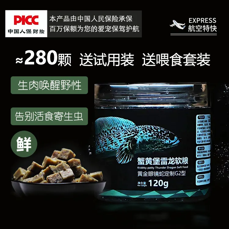 眼镜蛇G2蟹黄堡雷龙鱼专用饲料观赏鱼粮新型软粮专用鱼粮鲜肉精品