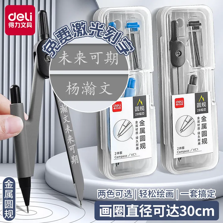 得力金属圆规支持定制学生用初中生绘图圆规数学文具设计圆规按动