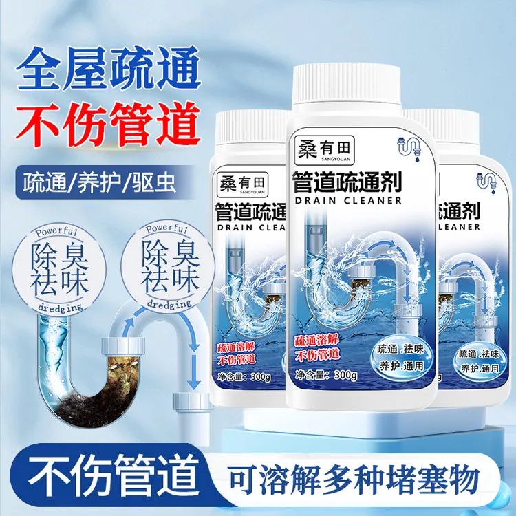 粉状颗粒固体家用厨房卫生间浴室管道疏通剂300克管道疏通养护剂