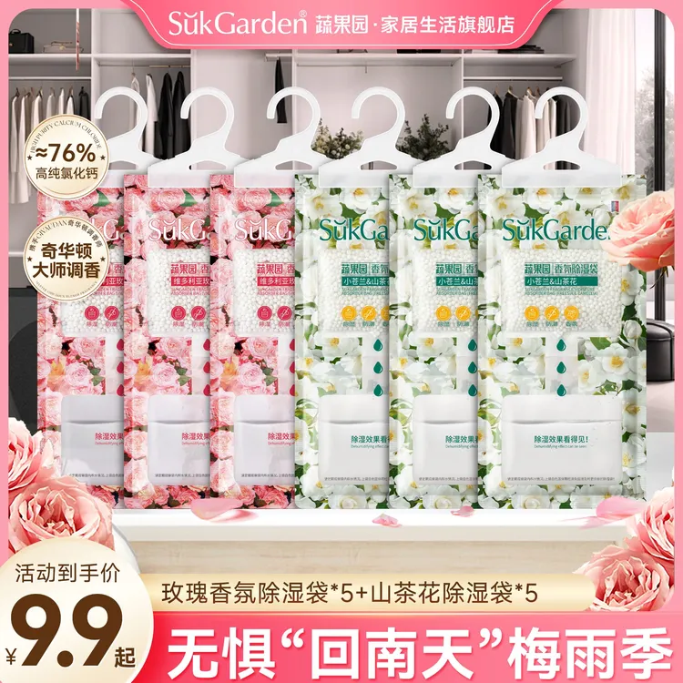【香氛+除湿袋】蔬果园香氛除湿袋防潮除湿回南天必备防霉吸水干燥