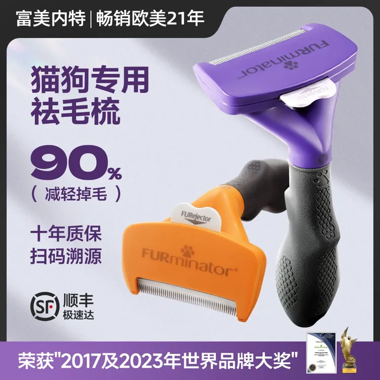 【顺丰】富美内特祛毛梳宠物猫狗梳子狗狗猫咪去浮毛底绒猫毛清理器