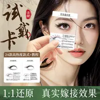 24款网红系嫁接睫毛试戴卡模拟上眼效果美睫店师专用升单锁客工具