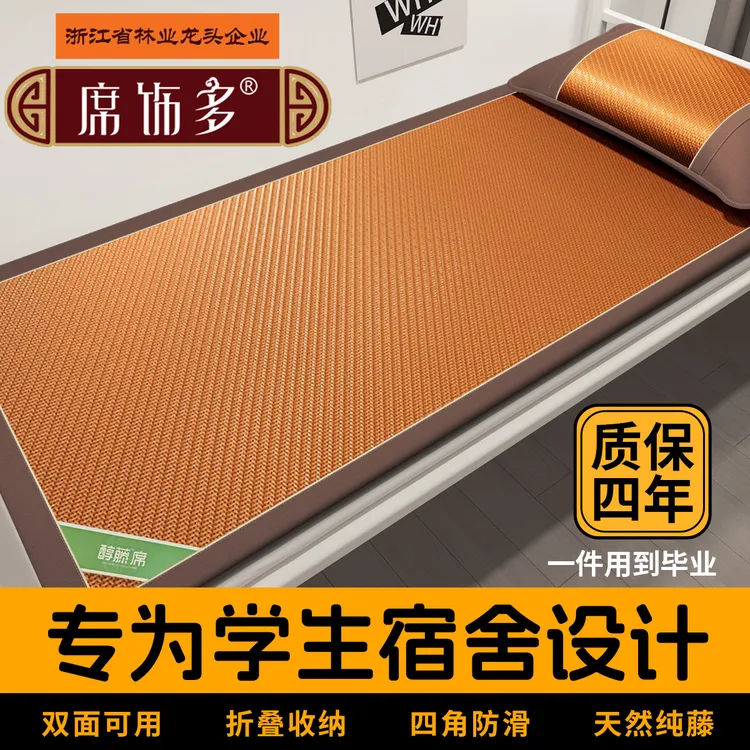 夏季藤席凉席学生宿舍用单人0.9m冰丝席上下铺寝室专用