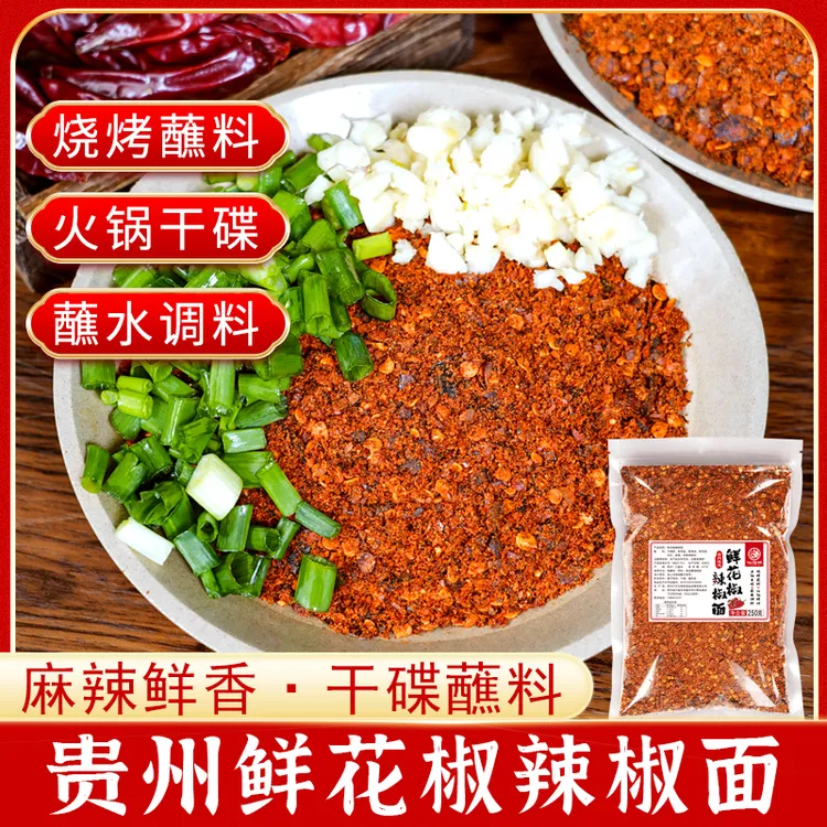 仙马桥贵州鲜花椒辣椒面250g儿时味道又麻又辣烧洋芋火锅烧烤蘸料