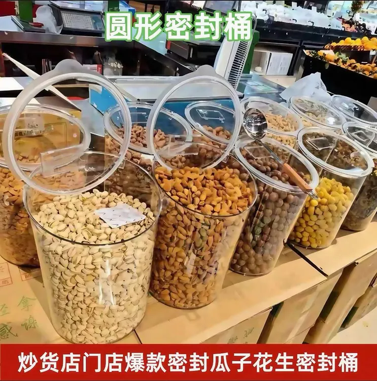 商用炒货密封盒瓜子花生密封桶坚果干货储存罐透明带盖散装食品盒