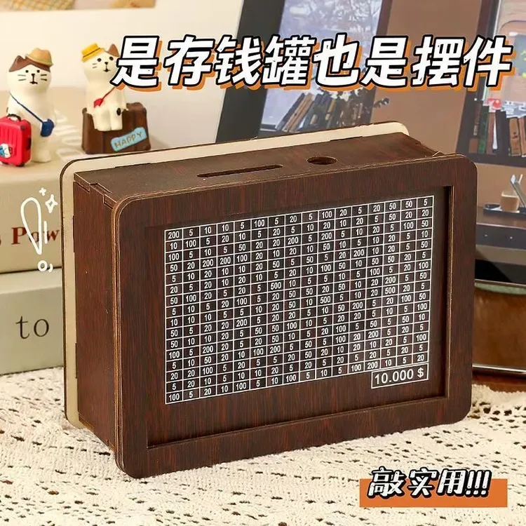 家庭木质存钱罐只存不取数字存钱计划纸币硬币可存放高颜值小摆件
