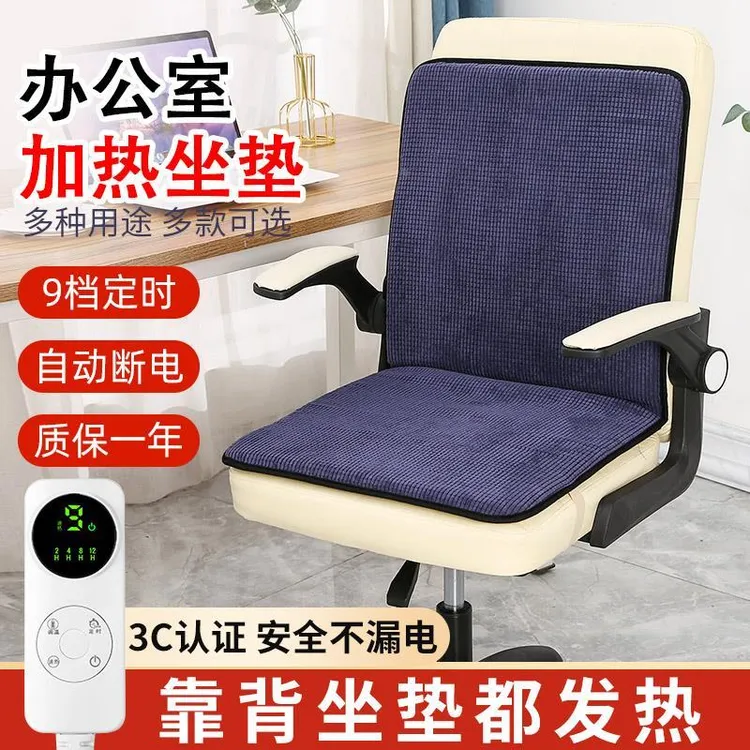 日本加热坐垫靠背一体办公室取暖发热电热椅垫插电座椅暖腰