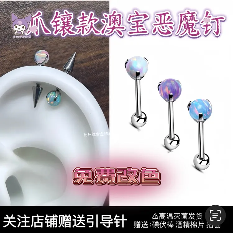 钛合金耳饰 澳宝恶魔钉f136钛合金精灵耳个性耳骨钉耳轮钉果冻
