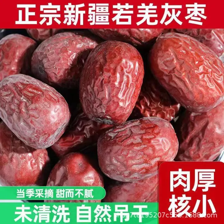 新疆土灰枣干自然吊干新鲜煲汤煮粥袋装红枣新疆正宗一级红枣