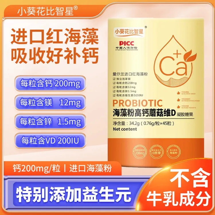 小葵花比智星海藻钙【VD钙镁锌】食品级儿童营养液体钙独立包装