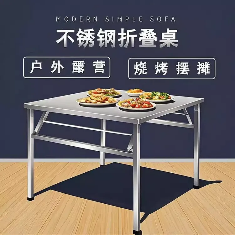 加厚不锈钢折叠桌商用便携式方桌户外夜市长方形摆摊桌子家用餐桌
