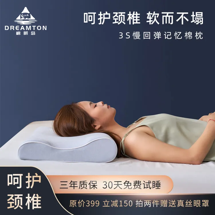 Dreamton棉眠岛睡眠家用枕护颈枕保健枕蝶形枕头儿童枕大促