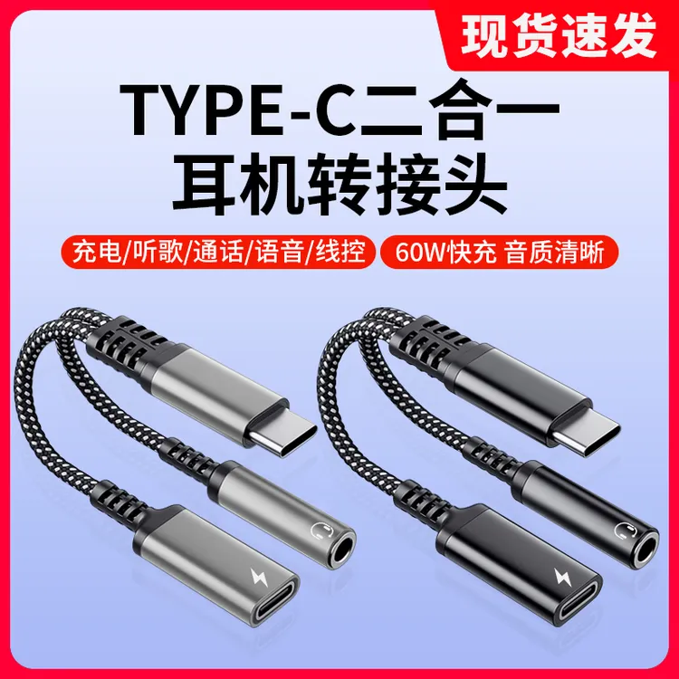 适用华为苹果手机16/17听歌充电通话type-c二合一3.5mm耳机转接头