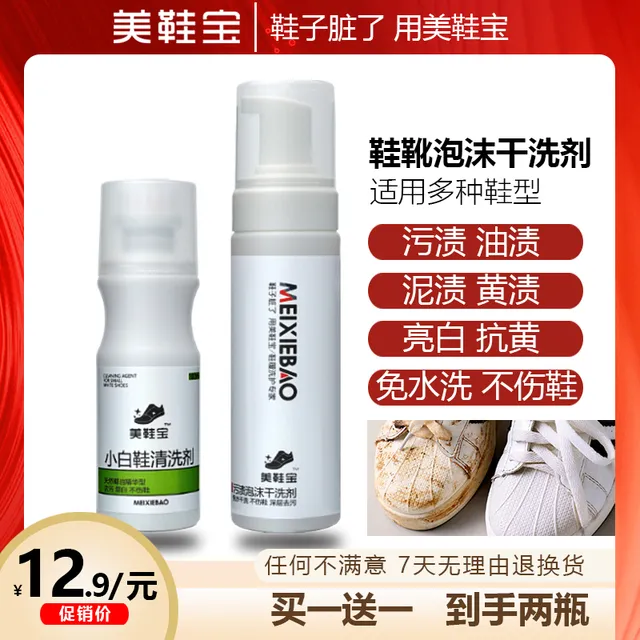 美鞋宝泡沫小白鞋清洗剂洗鞋擦鞋清洁剂去污增白去黄去黑免洗神器