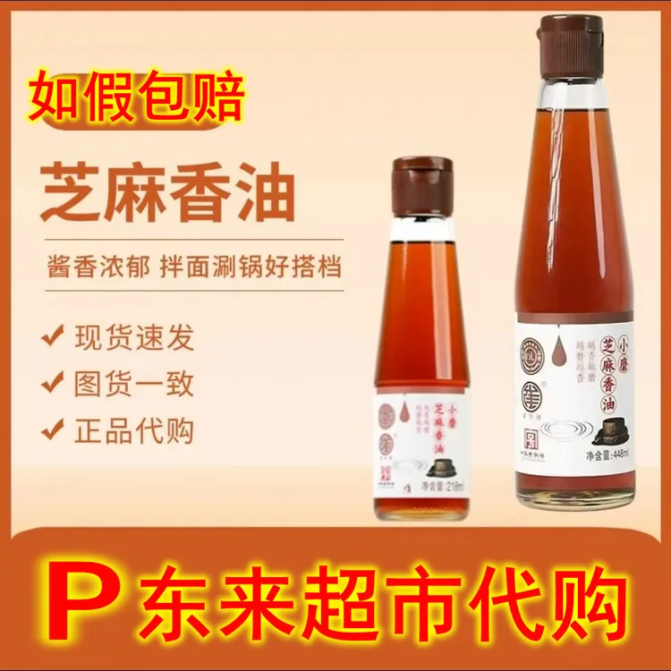 许昌P东来超市自有品牌纯小磨芝麻香油瓶装正品线上代购推荐