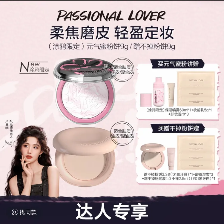 【官方正品】PL涂鸦限定粉饼看不见蹭不掉控油遮瑕磨皮持久定妆补妆