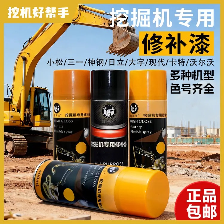 挖掘机自喷漆徐工三一小松卡特日立神钢大宇现代沃尔沃修补手喷漆