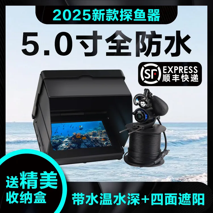 5.0寸外贸版可视探鱼器高清摄像水下探鱼神器2025新款水下摄像头