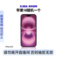 【周三拾专属福袋】苹果16