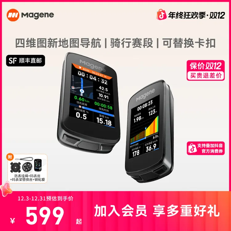 迈金C606V2 GPS智能码表山地公路自行车触控彩屏骑行速度防水无线