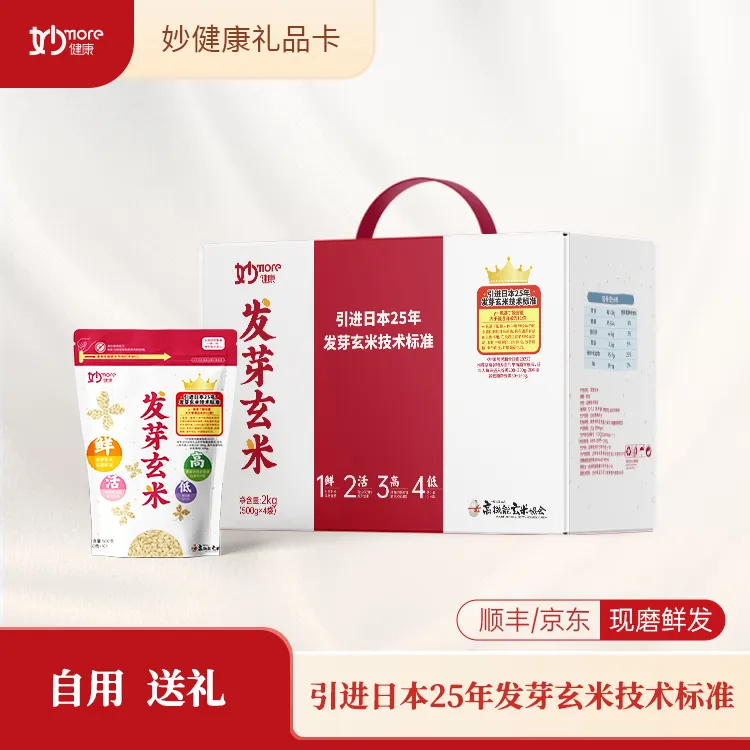 妙健康发芽玄米礼盒2kg活性糙米当季新米【中秋礼遇】
