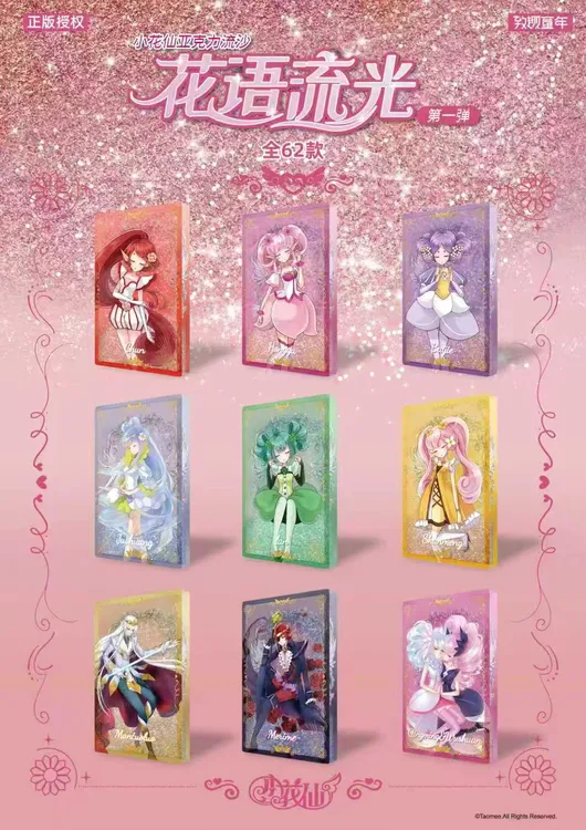 【拆盒】小花仙花语流光亚克力流沙第一弹潮玩收藏