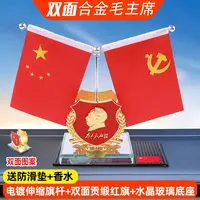 【爱国红旗】车载小红旗摆件汽车水晶加厚伸缩红旗中控台办公室摆件