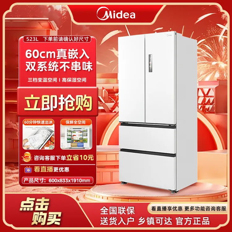 【开门红】美的超薄冰箱550零嵌入式制冰家用双系统法式四门