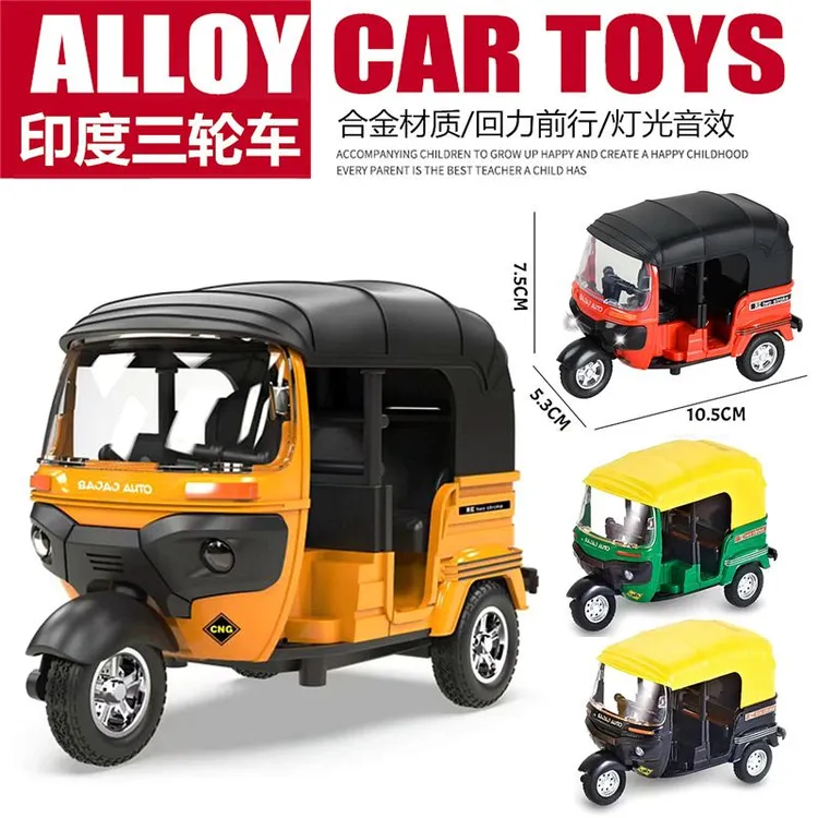 合金印度三轮车摩托车声光模型玩具车复古儿童玩具车仿真汽车新款
