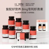 【罐头专属】metoday虾青素8mg五重精华瓶30粒保质期到2027年11月
