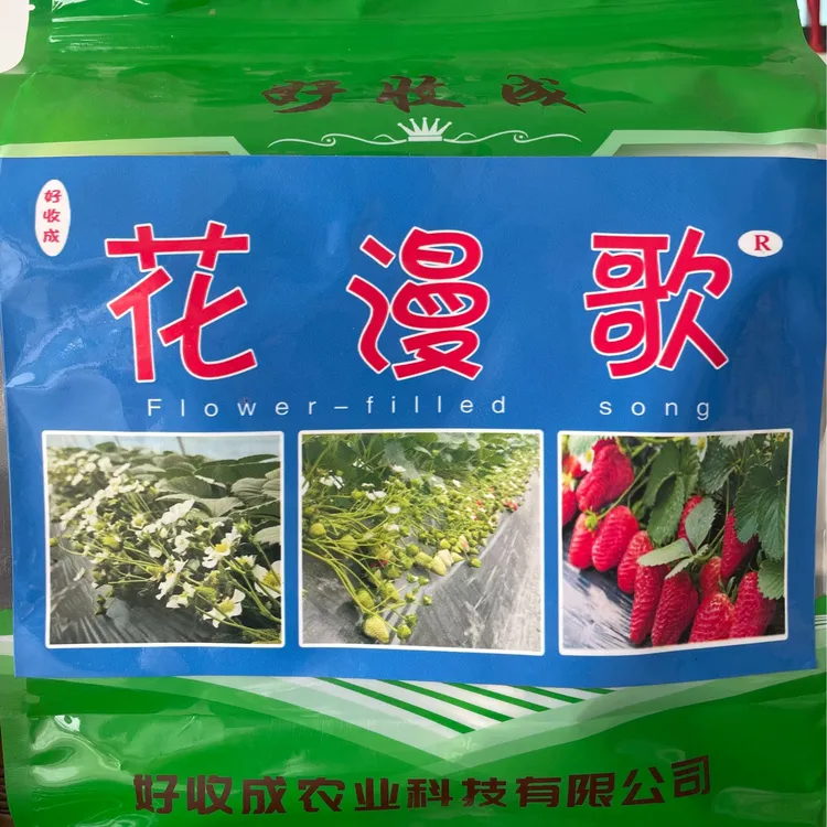 花漫歌草莓保花保果套餐