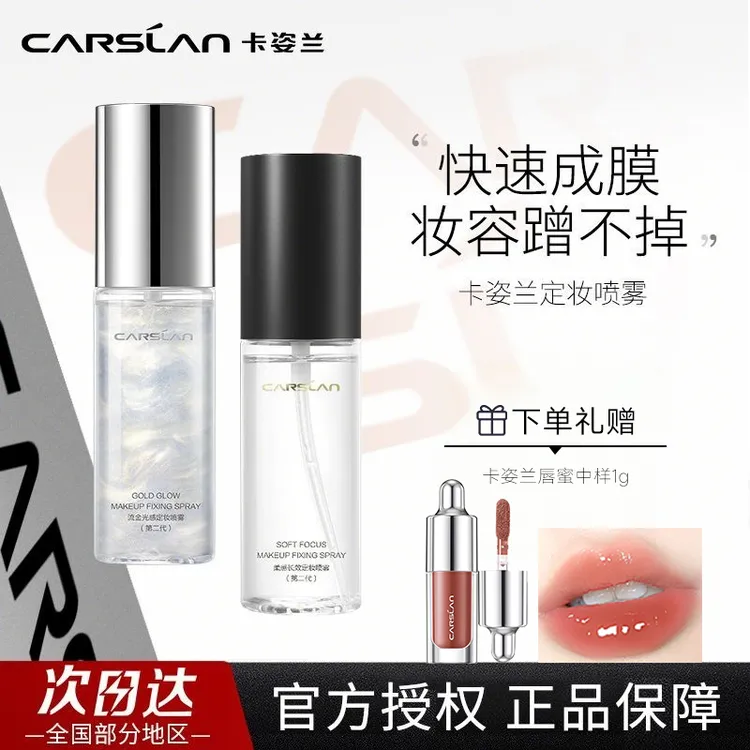 卡姿兰定妆喷雾防水防汗不脱妆持久不卡粉哑光保湿补水学生党正品