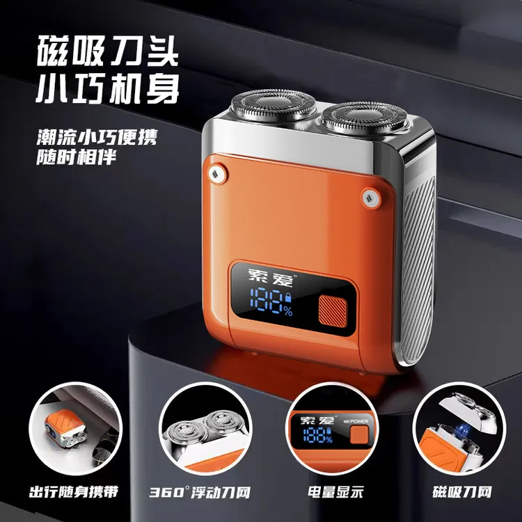 索爱电动剃须刀迷你磁吸全身防水洗男士刮胡刀出差旅行送男友礼物