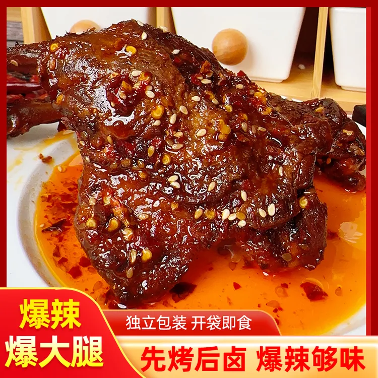 【买5包试吃1包】香辣大鸭腿烧烤卤味爆辣鸭腿开袋即食夜宵追剧解馋