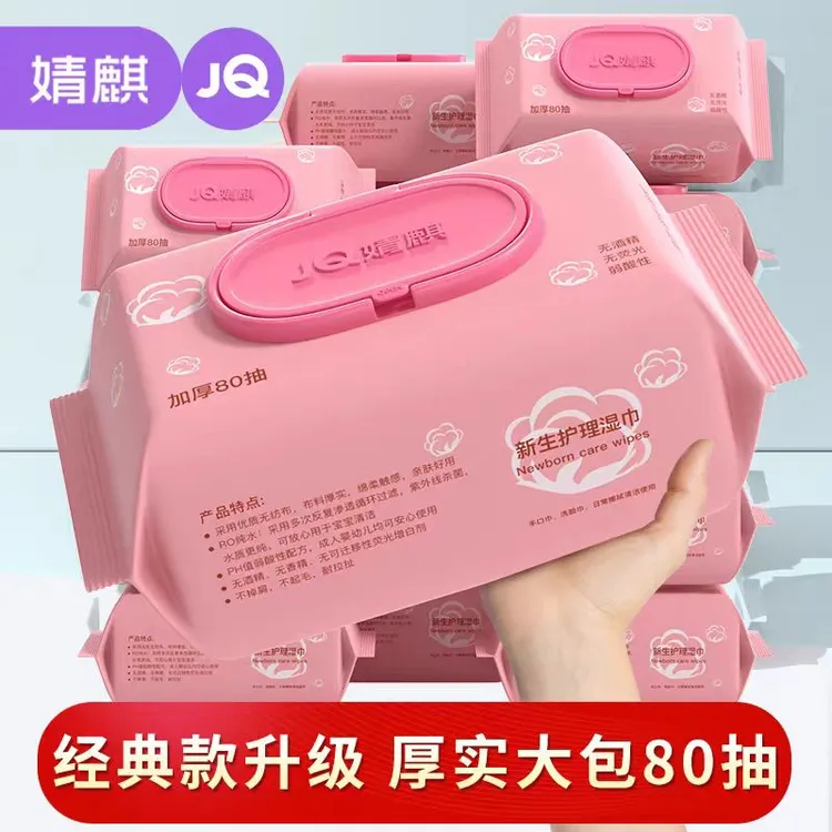 JOYNCLEON/婧麒婴儿湿巾10大包宝宝手口屁专用新生湿纸巾家庭亲肤
