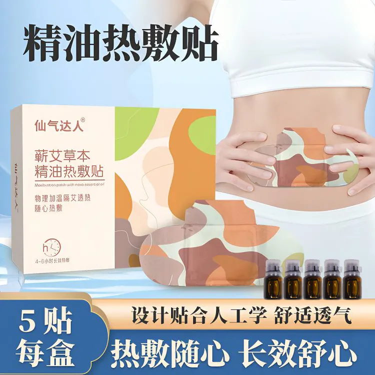 爆款仙气达人蕲艾舒缓草本精油热敷贴缓解艾草发热贴暖颈贴艾灸贴