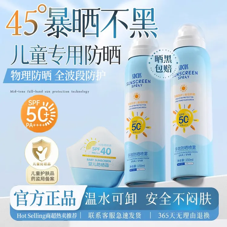 防晒霜喷雾防紫外线防水汗高倍防晒青少年学生军训旗舰店官方正品