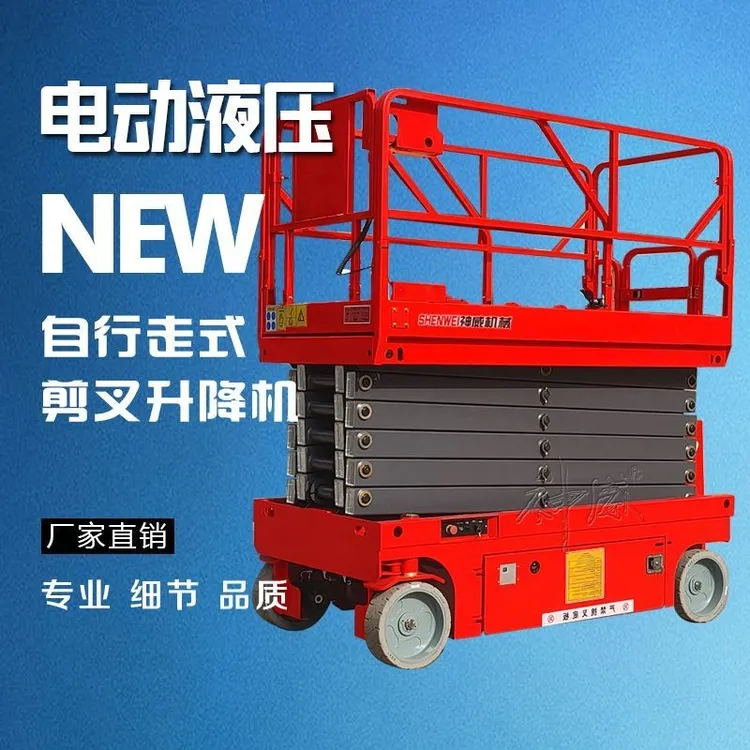自行走升降平台移动剪叉升降平台车电动全自动升降机自行走升降机
