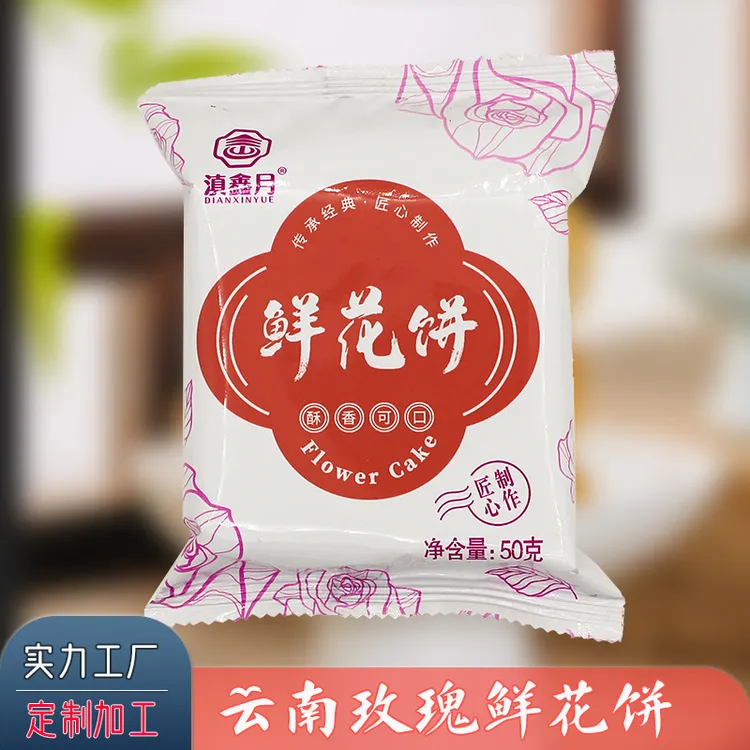 云南酥皮玫瑰鲜花饼 云腿月饼滇式火腿月饼 宣威火腿肉饼传统糕点