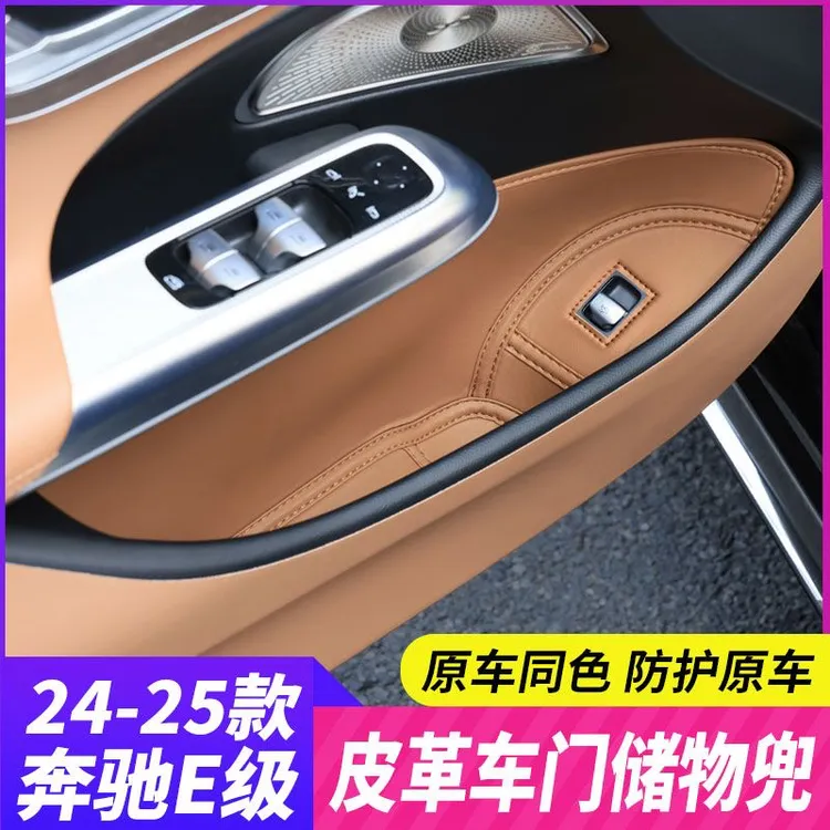 24-25款奔驰E级E300L/E260车门槽储物兜垫车内饰装饰用品改装