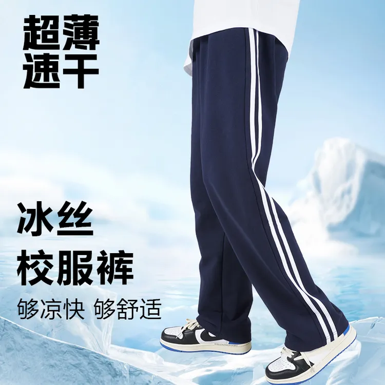 冰丝校服裤子夏季男女藏青色一道两条杠初中高中生运动裤超薄速干