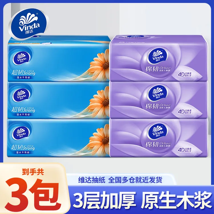 【3+3组合】维达抽纸餐巾纸家庭必备纸巾擦手面巾纸加厚3层超韧棉韧