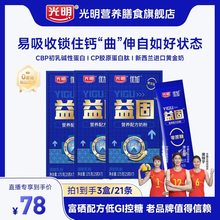 光明优加益固配方奶粉175克3盒装 钙吸收运动吸收首选益固奶粉ZAZ