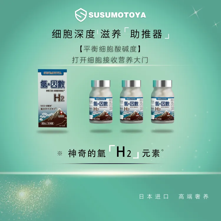 【进博会参展款】SUSUMOTOYA 氢の因数*3瓶装