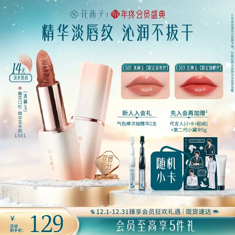 【达人专属】花西子雕花口红精华玉光版淡唇纹显白持色送女友素颜
