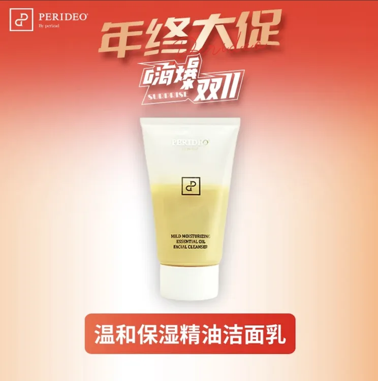 PERIDEO温和保湿精油洁面乳