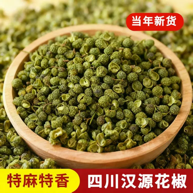 【到手1斤】正宗新货四川青麻椒颗粒家用商用特麻香调味品批发