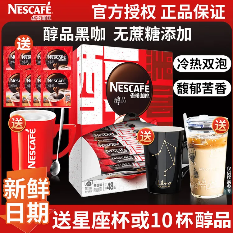 Nestle/雀巢雀巢醇品黑咖啡无蔗糖冰美式咖啡速溶纯冷泡健身提神